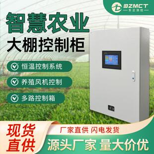 智慧农业温室全自动大棚控制柜数字化联网控制箱自动化控制系统