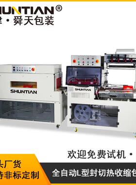 全自动热收缩包装机热缩套膜封切机L型膜包机STF5545M包邮