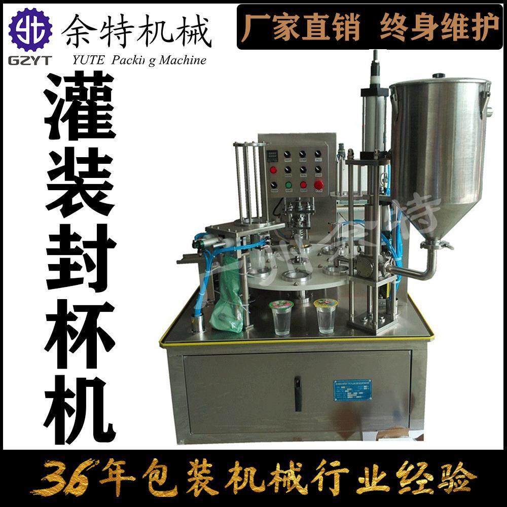 全自动旋转式灌装封口机液体酸奶果冻龟苓膏豆浆奶茶绿豆沙封杯机