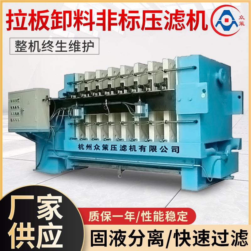 卸料非标压滤机厢式板框液压自动隔膜污水处理固液分离压滤机