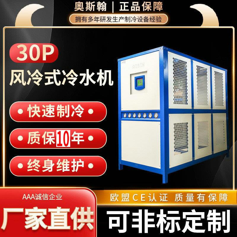 厂家30匹食品加工工业冷水机水冷式制冷机小型冷冻机吸塑机器设备