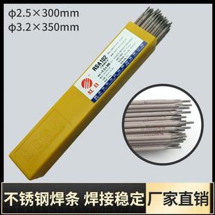 厂家直销不锈钢电焊条2.5 A102电焊条 3.2mm焊条电焊机用优质RS