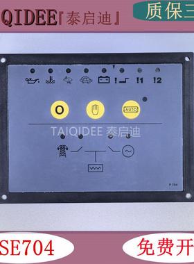 DSE705/704发电机励磁DSE703深海控制马达发动机自启动控制器面板