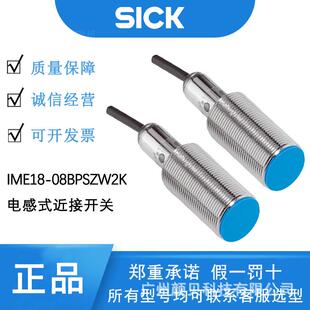 SICK电感式近接开关IME18-08BPSZW2K 公制设计1040967常开接点