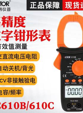 胜利VC610B/VC610C数字钳形表万用表高精度电工交直流钳形电流表