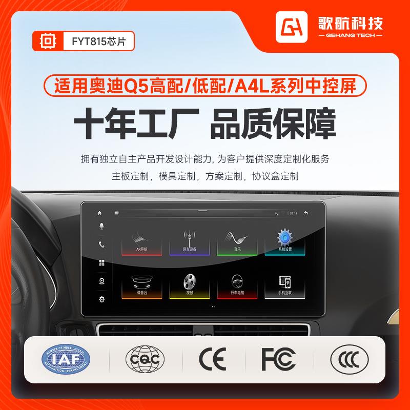 适用于奥迪09-16年Q5/A4L主机大屏机适用汽车中控屏carplay安卓车