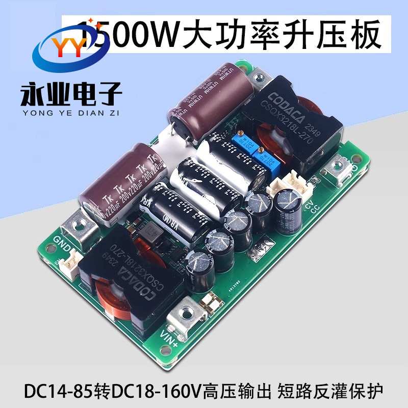 DC-DC直流1500W大功率升压模块恒压恒流可调14-85V转18-160V/20A