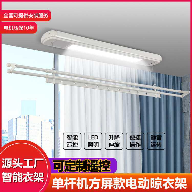 易晒德厂家供应可订室内阳台自动伸缩升降面板LED方板灯晾衣架