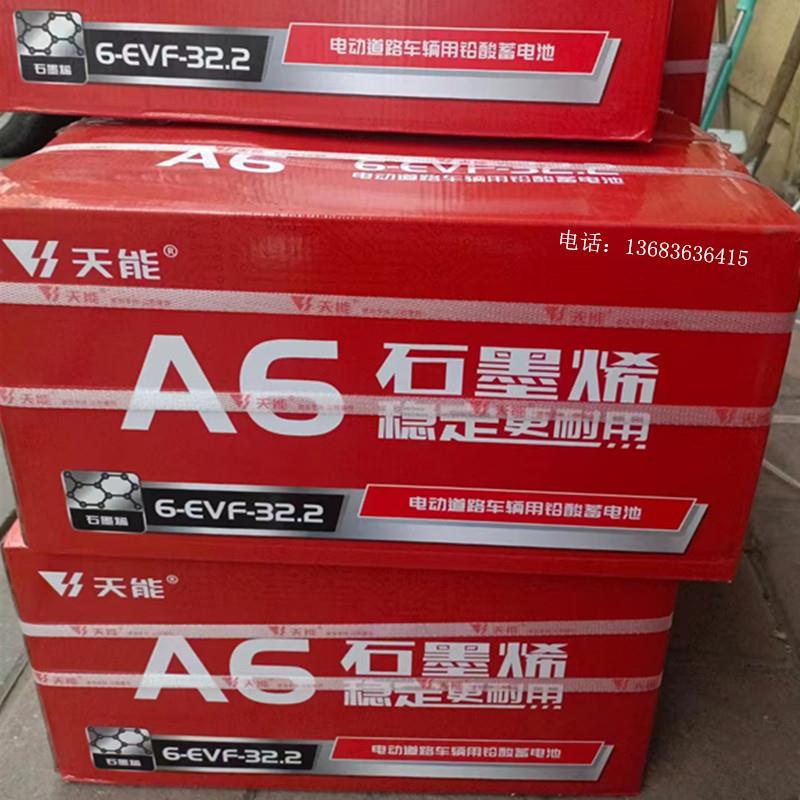 A6石墨烯6-EVF-32.2 三轮车电瓶/60伏32安 电动车蓄电池 48V72V