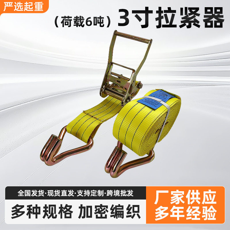 3寸涤纶货车捆绑带加长加厚6吨车顶固定绑带收紧器货物棘轮固定器