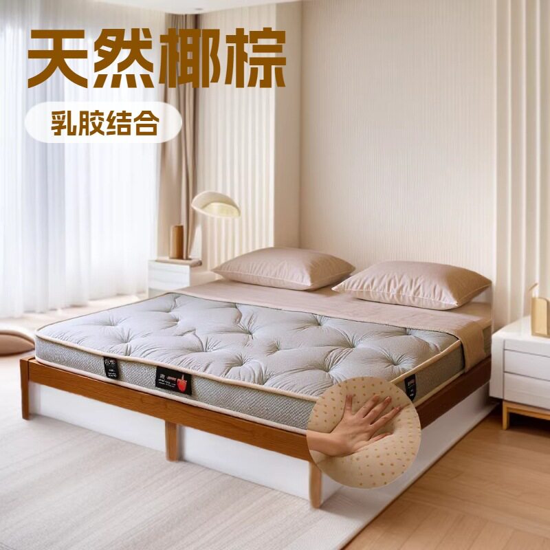 【舒雅】纯天然椰棕乳胶床垫星级酒店标准10公分天然椰棕双人床垫