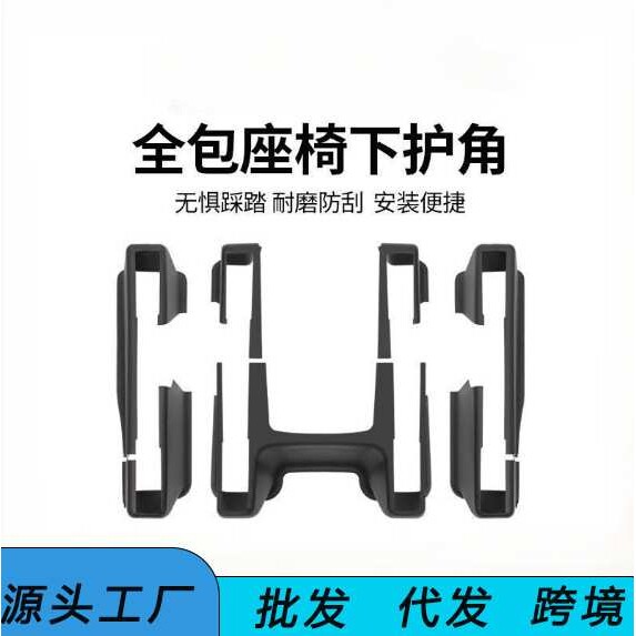 适用于焕新版modely座椅下一体式护角全包绒面分体滑轨防踢垫