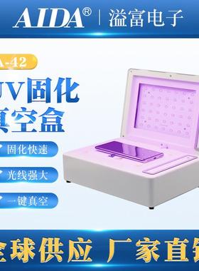 AIDA手机液体膜自动贴膜机曲屏UV水凝膜钢化膜贴合固化一体机A-42