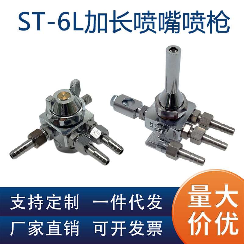 ST-6L加长气动自动喷头 长圆嘴喷漆枪 高压油漆喷漆喷涂枪 圆喷雾