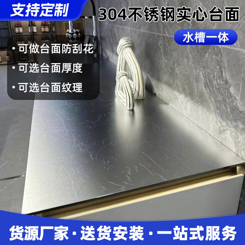304不锈钢实心厨房台面一体水槽防刮花桌面5mm实心岛台操作定制