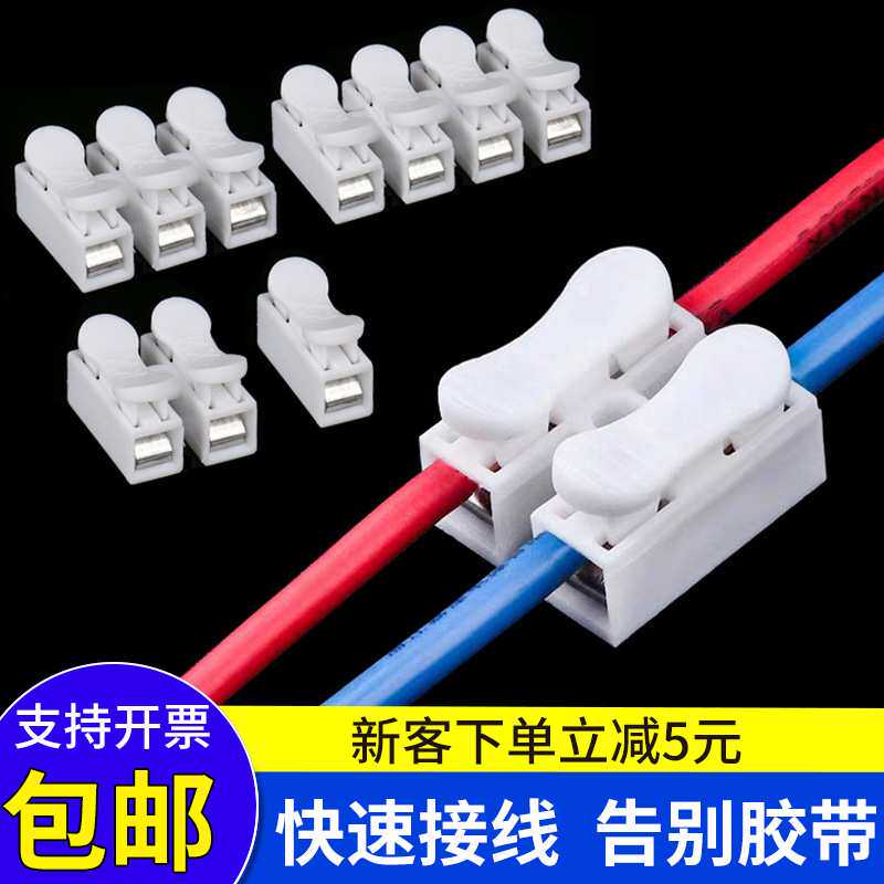 按压式快速接线端子CH-1/2/3/4位 电线接线夹头快接灯具连接