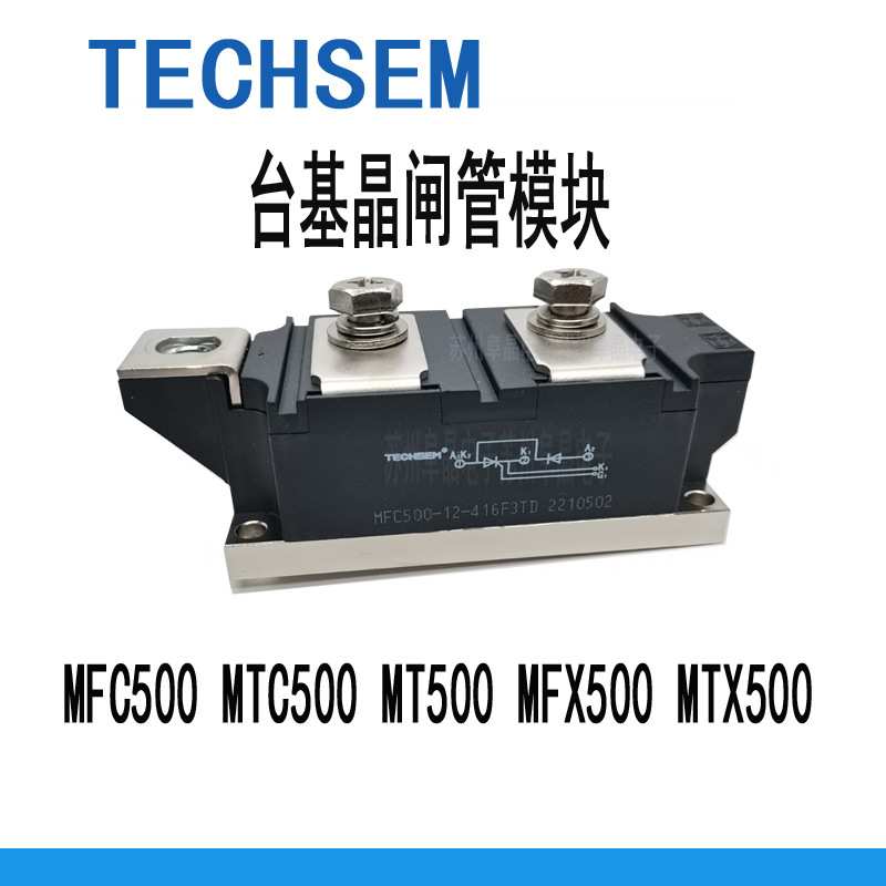 MFC500-12-416F3 台基可控硅TECHSEM湖北MFC500A1200V晶闸管模块