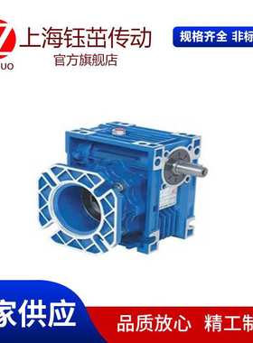 上海钰茁 双级蜗轮蜗杆减速器 RV63/RV40减速机RV63/RV40减速器