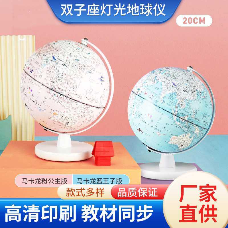 源头厂家触控充电三挡调光浅粉浅蓝球体发光教学摆件AR地球仪20cm,模玩/动漫/周边/娃圈三坑/桌游,模型制作工具/辅料耗材,淘宝优惠券,粉丝福利购,淘宝优惠卷