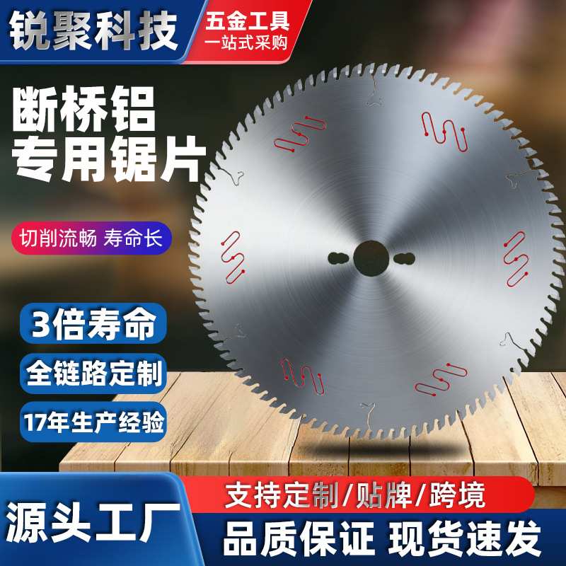 源头工厂产铝合金圆盘锯片10寸120齿锂电切割锯手提锯铝型材专用