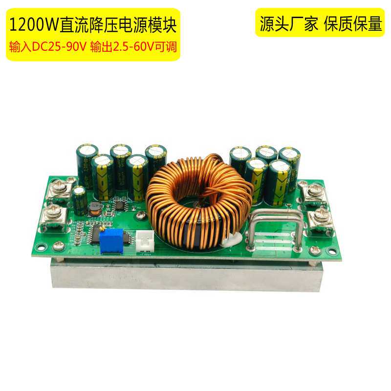 1200/1500W电源模块DC-DC大功率同步整流可调恒压50A降压直流模块