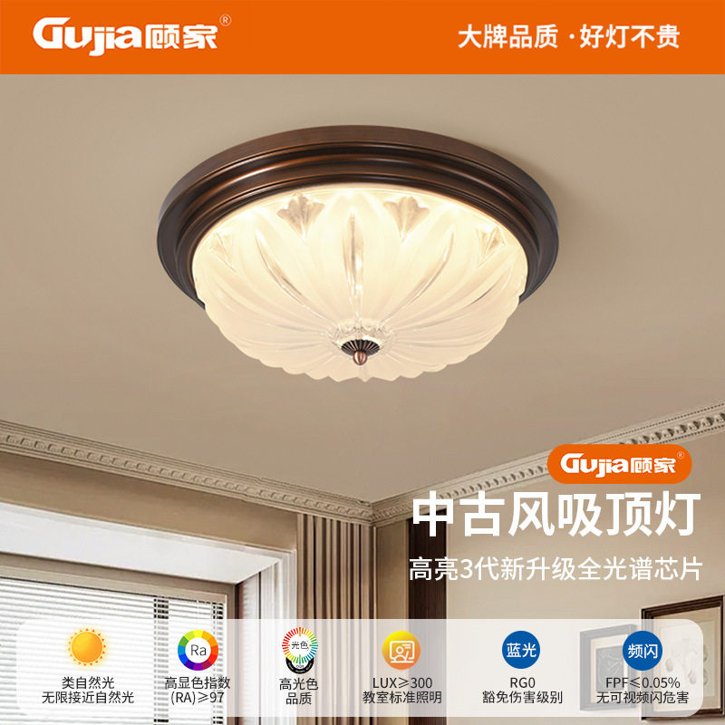 顾家美式复古卧室吸顶灯北欧护眼房间灯乡村欧式主卧书房灯具357L