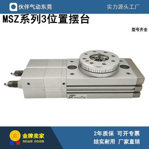 伙伴气动旋转摆台气缸MSZB10A/20A/30A/50A MSZA10A/20A/30A/50A