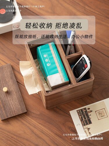 抽纸盒遥控器收纳盒纸巾盒实木木质中古多功能收纳一体茶几黑胡桃