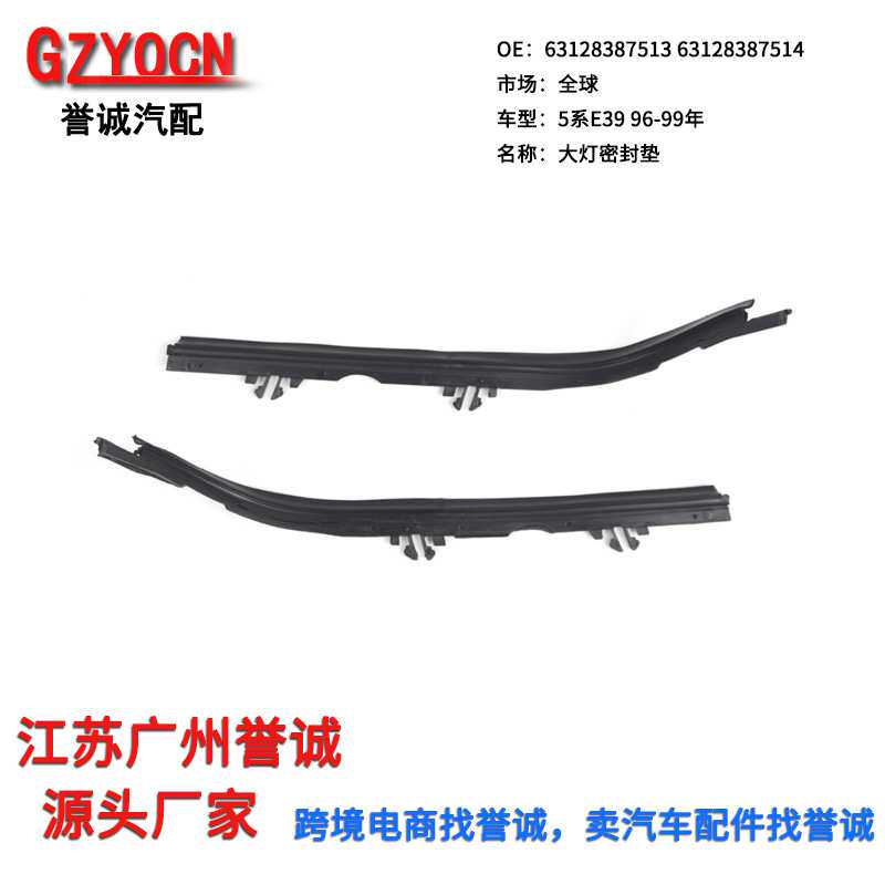 适用宝马5系E39 96-99年大灯密封垫头灯前照灯胶条汽车配件