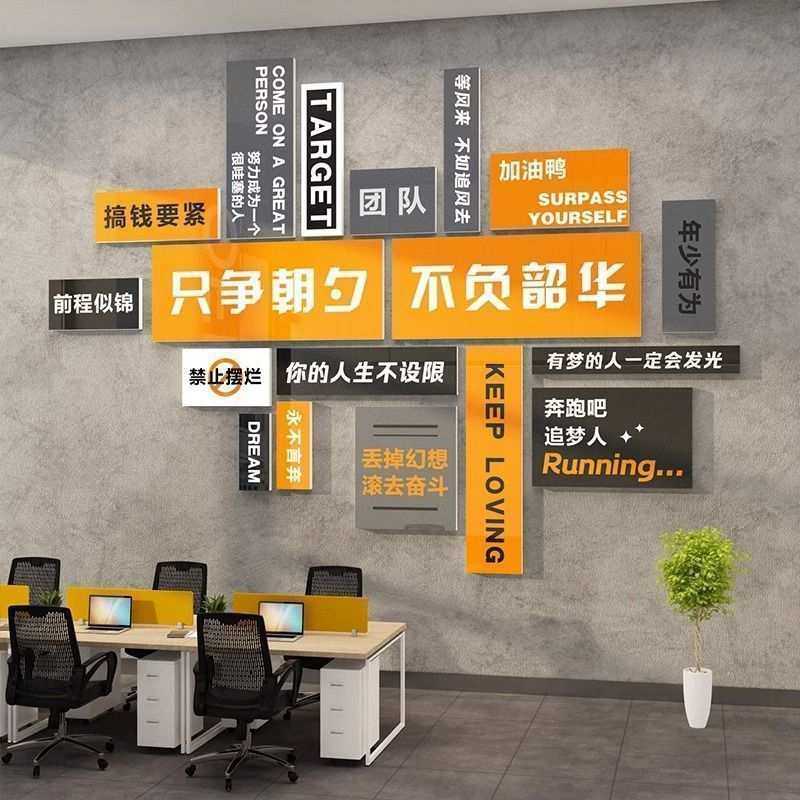 网红办公室墙面企业文化墙布置公司团队激励志标语背景墙装饰贴画,模玩/动漫/周边/娃圈三坑/桌游,模型制作工具/辅料耗材,淘宝优惠券,粉丝福利购,淘宝优惠卷