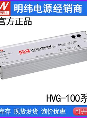 明纬开关电源HVG-100-15/20/24/30/36/42/48/54A开关电源铝壳防水
