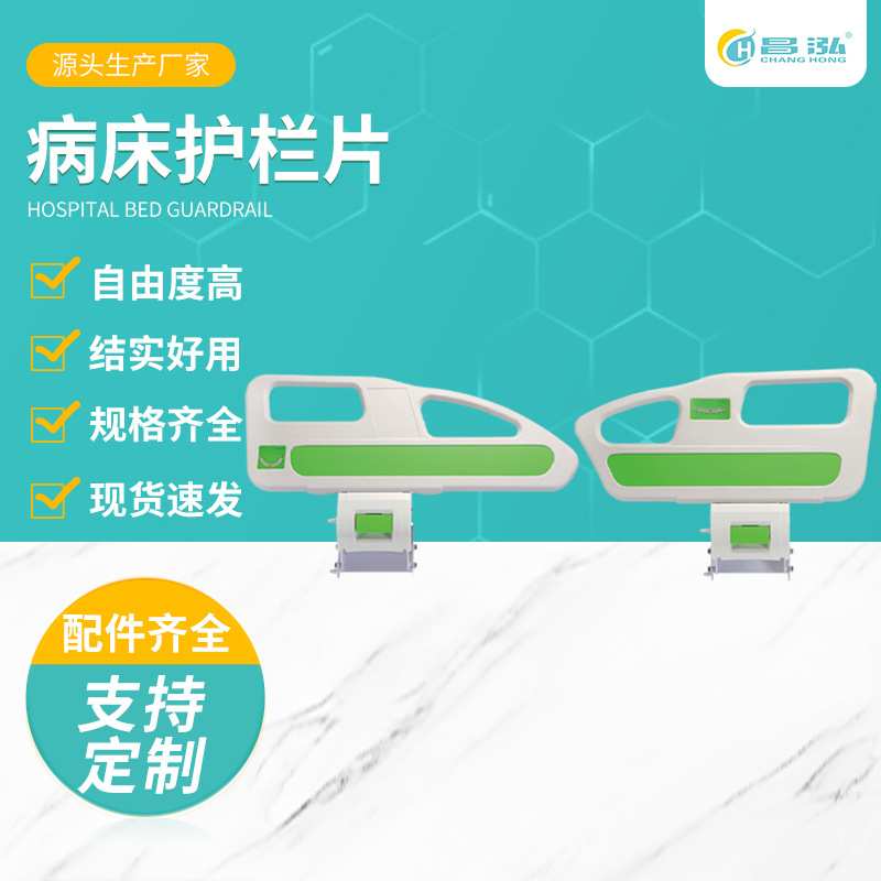 914ABS四片分体式护栏病床气动升降护理床护栏pp材质四小护栏