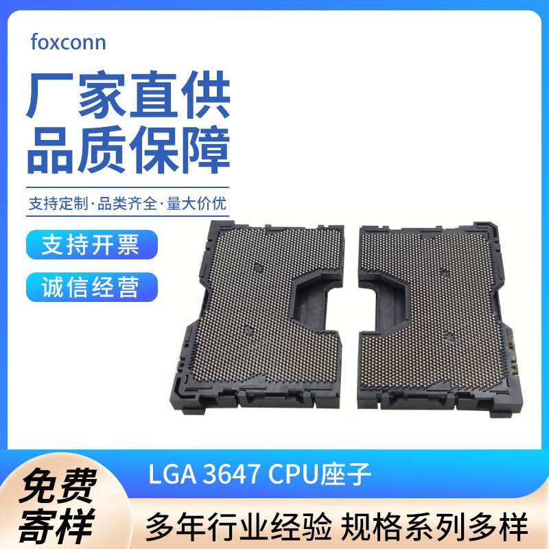 LGA 3647 CPU座子LOTES原装AZIFS007-P002C01/AZIFS008-P002C01
