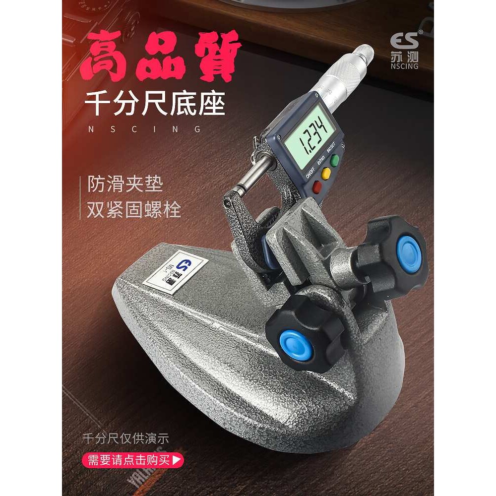千分尺固定座表座千分尺底座支架测量座千分尺座台架托架固定架夹