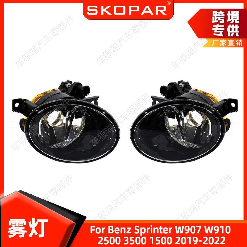 适用奔驰凌特Benz Sprinter W907 W910 19