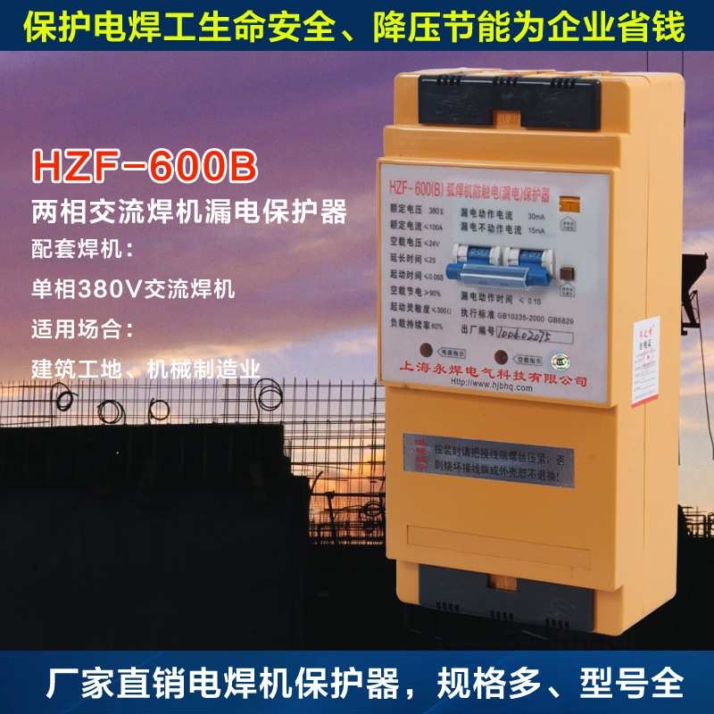 HZF-600B电焊机漏电保护器2相380V弧焊机防触电保护器两进两出