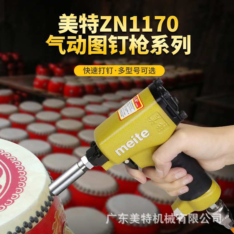 美特图钉枪10801170气动铜钉泡钉枪沙发工艺品打钉机装饰工具