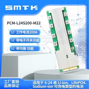 思玛泰克24串200A动力电池保护板储能电池保护板钠电池保护板M22