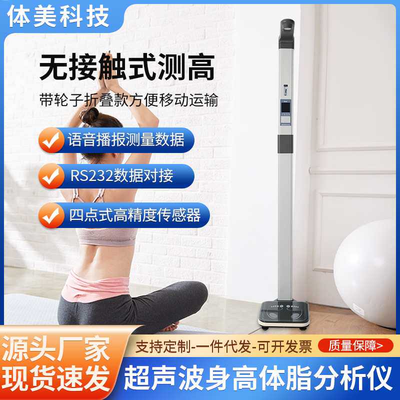 贝雅超声波身高体脂分析仪体重秤身高秤厂家体重秤体检测量仪工厂