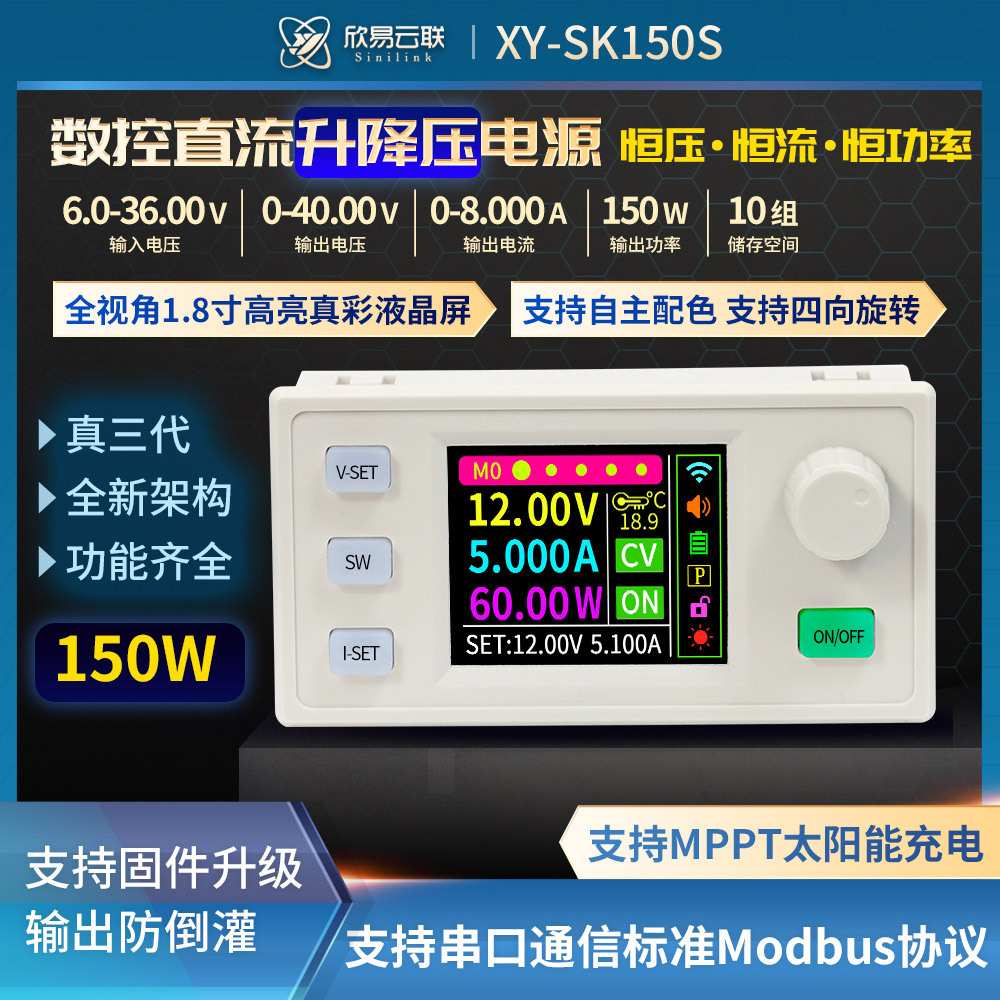 SK150S数控升降压直流可调稳压电源恒压恒流太阳能充电模块8A150W