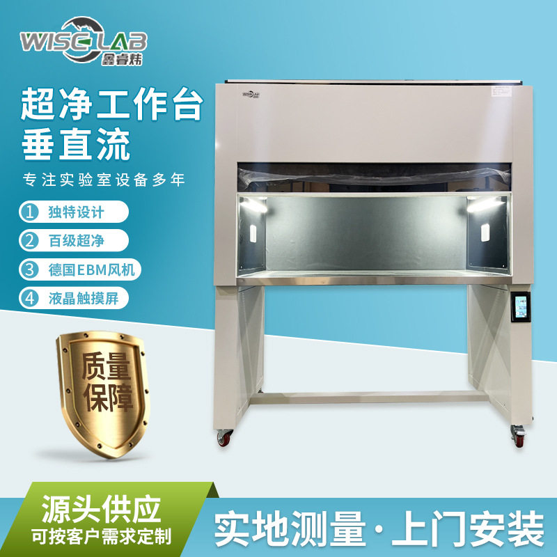 批发百级垂直流超净工作台无尘实验室十级水平流洁净工作台