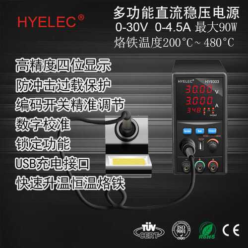 30V3A可调直流稳压电源华谊HY9303多功能恒温烙铁一体化电源带USB