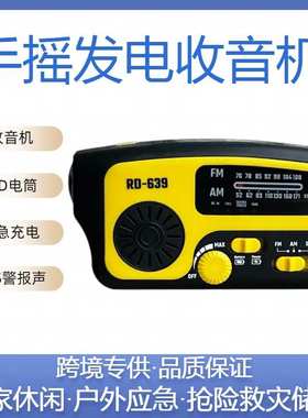 收音机 太阳能手摇发电多功能手电筒 AMFM收音机 应急警报声 新品