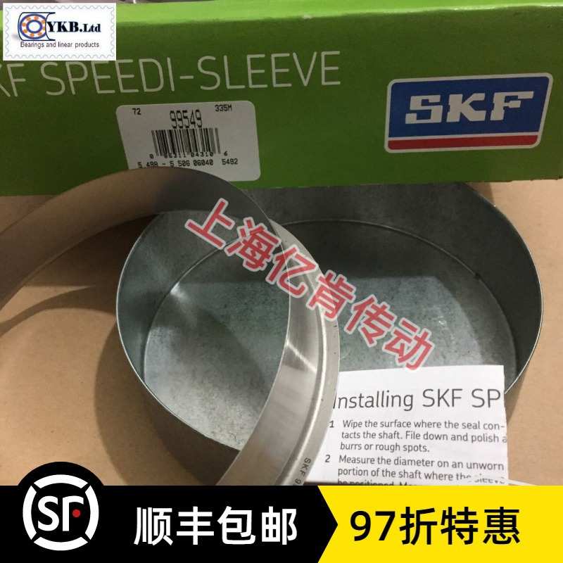 SPEEDI SLEEVE CR 99549 耐磨衬套不锈钢轴套修复套 顺丰包邮