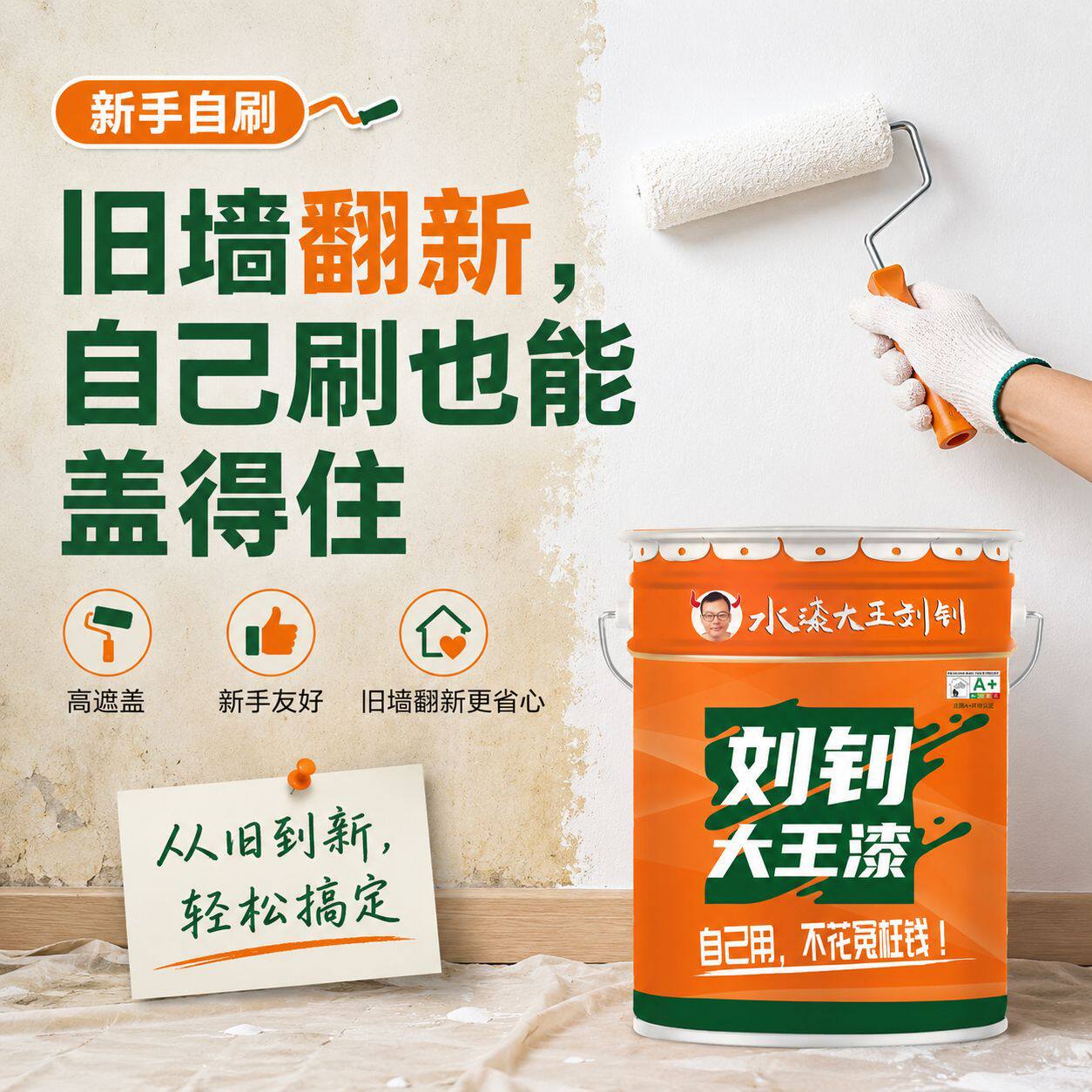 旧墙翻新乳胶漆室内自刷墙面内墙白色家用高遮盖涂料