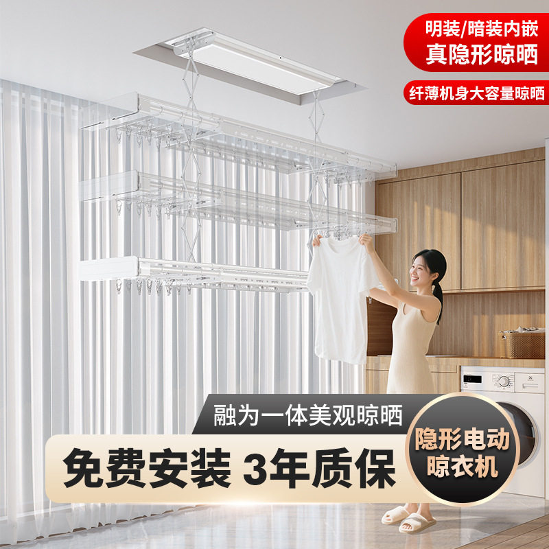 蝶缘侧装电动式电动晾衣架智能阳台家用自动升降小晾衣机
