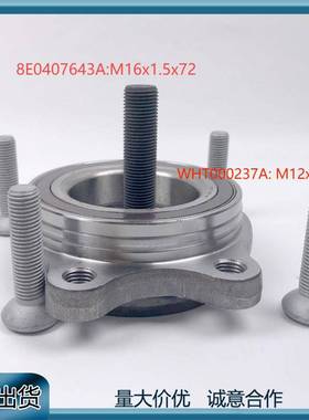 适用奥迪A4A5Q5轮毂轴承与螺栓4H0498625C 8E0407643A WHT000237A