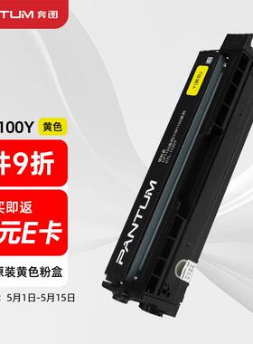 奔图(PANTUM)CTL-1100Y原装黄色粉盒适用CP1100/CM1100DN/CM1100A