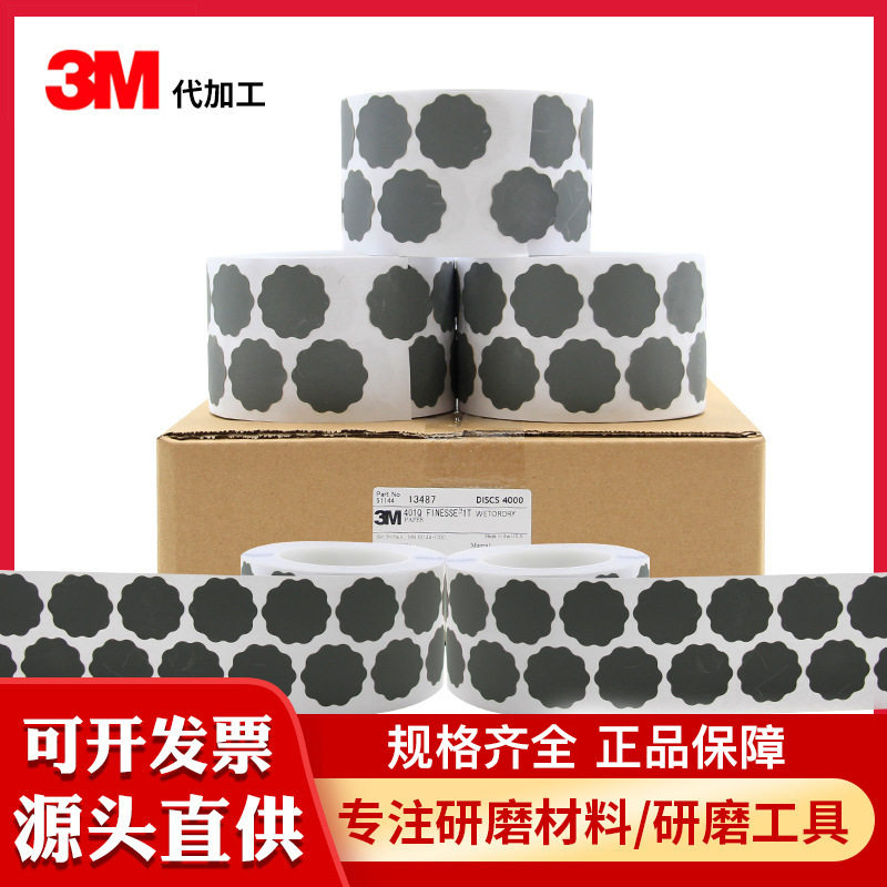 厂家现货供应401Q梅花砂卷梅花砂纸点磨砂纸3M抛光打磨砂纸