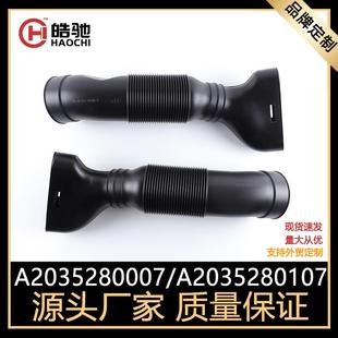 适用于奔驰C级C240C320 空气进气管2035280007进气软管2035280107
